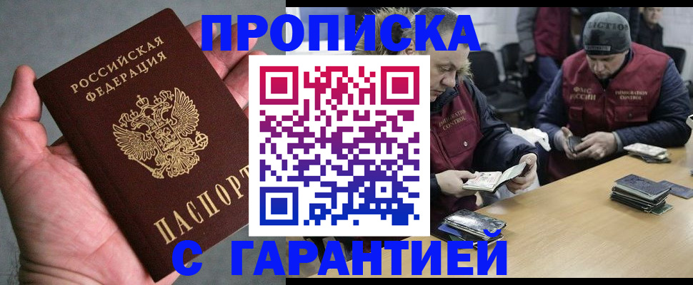 прописка регистрация в Выксе