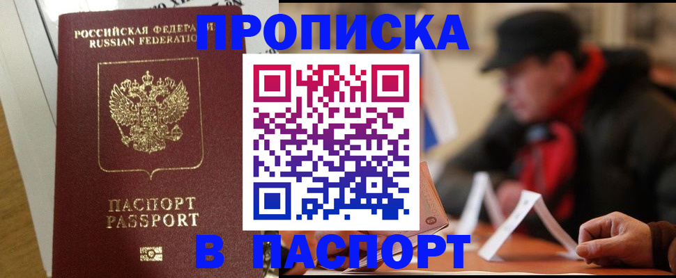 прописка штамп в Выксе