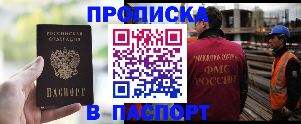 прописка для работы в Выксе