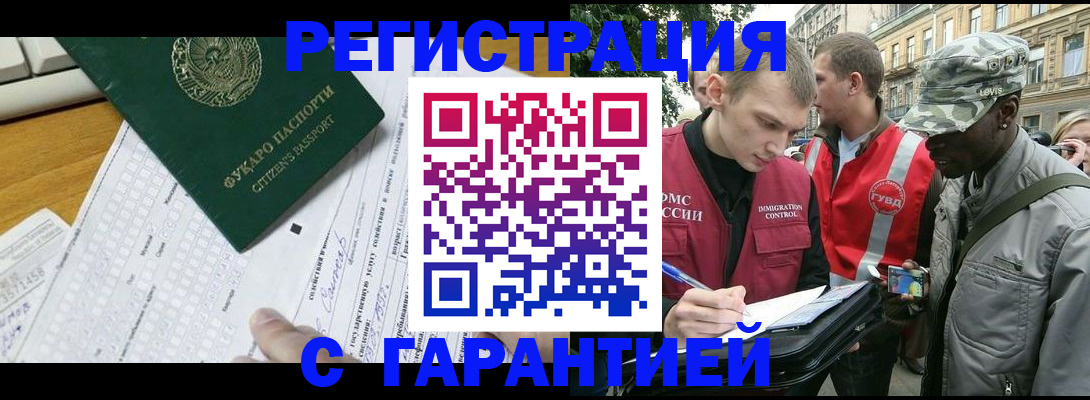 прописка иностранных граждан в Выксе
